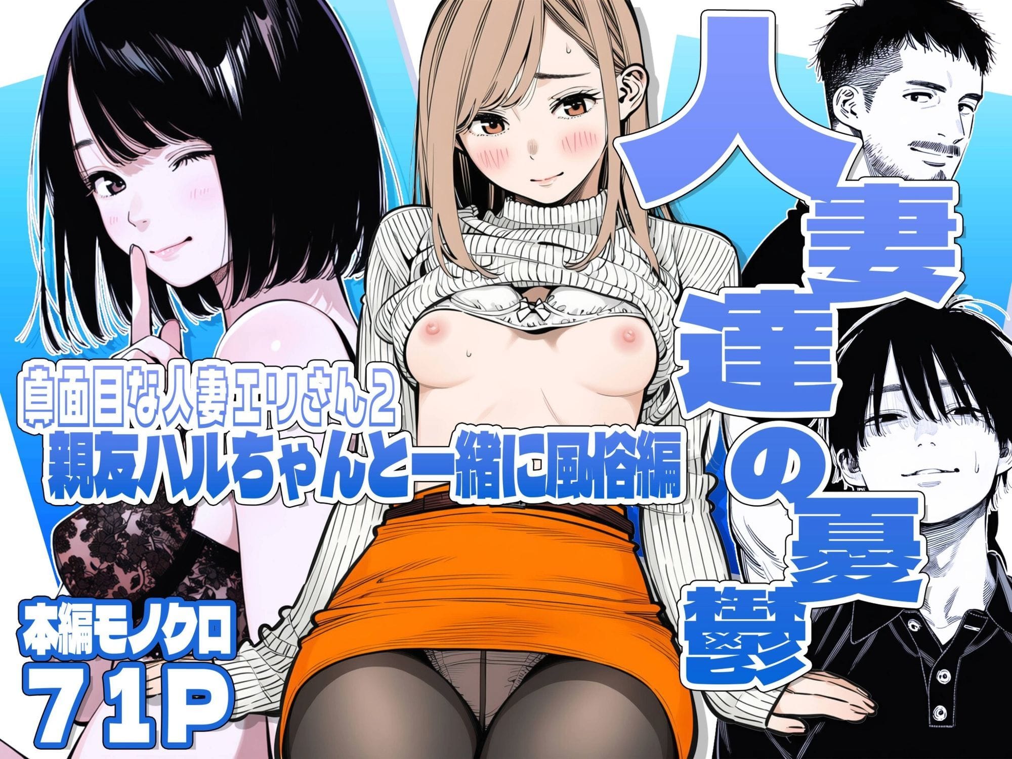 【続編:エリさん2】人妻達の憂鬱・真面目な人妻エリさん2親友のハルちゃんと一緒に風俗編 画像1