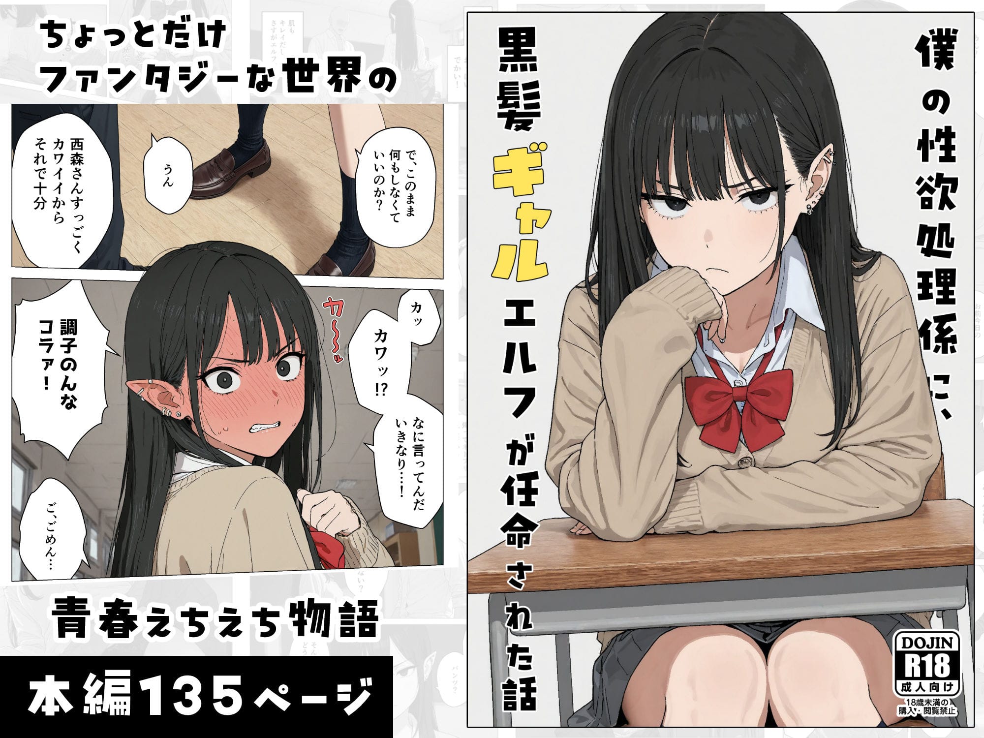 僕の性欲処理係に黒髪ギャルエルフが任命された話 画像10