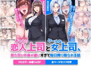 おっとり恋人上司とクールな女上司、見た目と中身が違いすぎて毎日搾り取られる話(ハレノヒの新作エロ漫画)