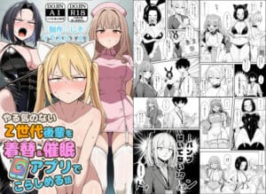 やる気のないZ世代後輩を着替&催●アプリでこらしめる話(COMICアイルの新作エロ漫画)