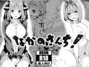 なかのさんち！（あるまんの新作エロ漫画）